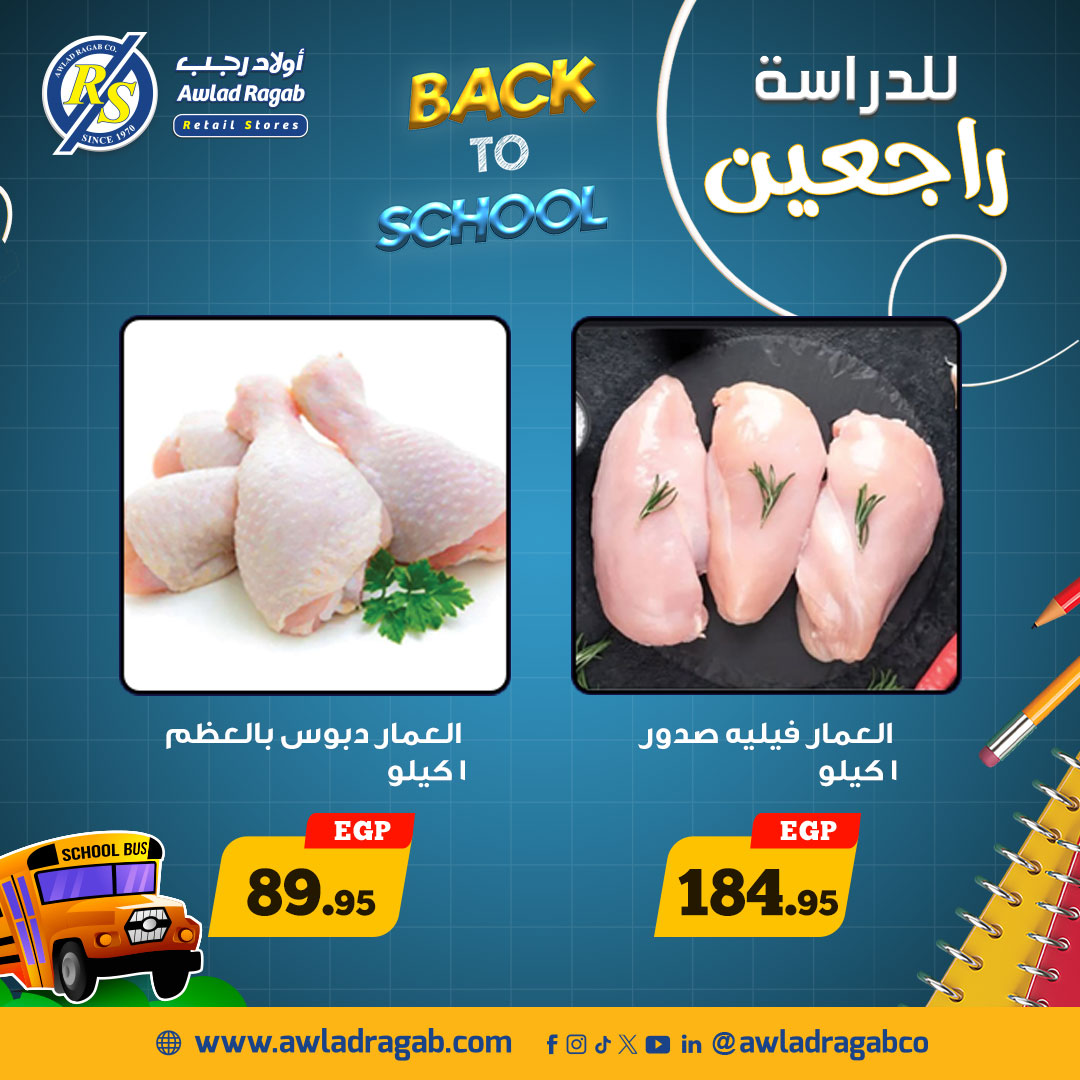 ragab-sons offers from 24sep to 2sep 2025 عروض أولاد رجب من 24 سبتمبر حتى 2 سبتمبر 2025 صفحة رقم 5